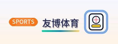 友博体育 Logo